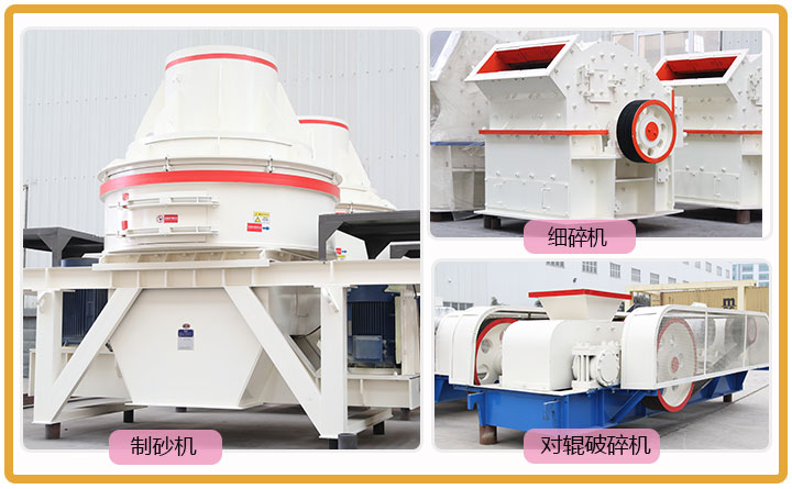 固定粗砂細(xì)碎機(jī)械